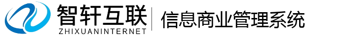信息商业管理系统